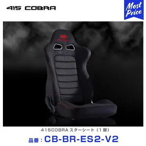 415コブラ スターシート 1脚 415COBRA STER SEAT 【CB-BR-ES2-V2】 | ハイエース 200系 16型 高級スエード調生地 スポーツシート BRIDE ブリッド ドレスアップ カスタマイズ 長時間ドライブ