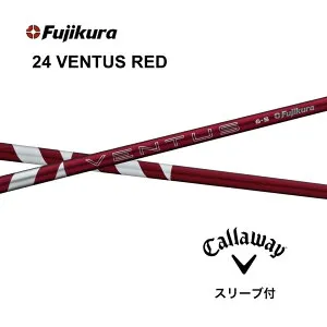 【Specialクーポン発行中】24VENTUS RED 日本仕様 ベロコア キャロウェイ スリーブ付 シャフト フジクラ シャフト 24ventus red 24ベンタスレッド クアンタム エリート パラダイム ローグ エピック等 b