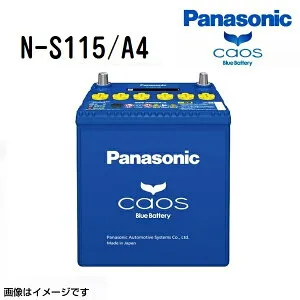 マラソンP5倍 マツダ CX-30 型式(3DA-DM8P) 年式(2019年10月-) 搭載(S-95) PANASONIC(パナソニック) カオス 国産車アイドリングストップ車対応バッテリー N-S115/A4 S115
