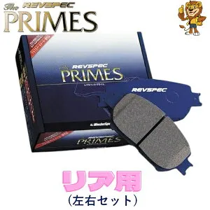 REVSPEC PRIMES ブレーキパッド リア用 TOYOTA オーパ ZCT10 i-Sパッケージ 02/5～05/4 T604