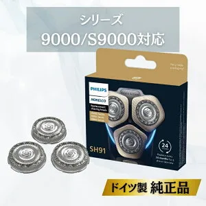 Philips フィリップス メンズ シェーバー 9000シリーズ 替刃 SH91/51 替え刃 SH91 50 シリーズ 9000 S9000 純正 正規品 輸入品