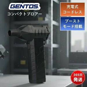 ジェントス ブロワー エアダスター 電動ブロワー 充電式 小型 強力 USB Type-C ハンディブロワー コードレス 清掃 PC 車 GENTOS ブロワー 疾風 HYT-SL