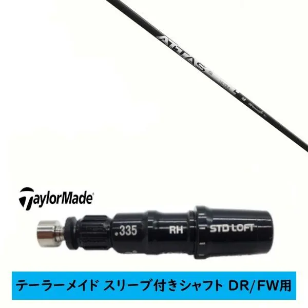 カスタムシャフト 新品 スリーブ付シャフト テーラーメイド Qi35 Qi10 STEALTH SIM Mシリーズ DR/FW用 スリーブ装着 UST マミヤ アッタス RX サンライズレッド
