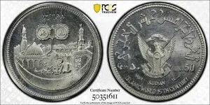 南スーダン、エッサイ アルミニウム 50ポンド 1979年 イスラム 15世紀 PCGS SP 66、RARE66