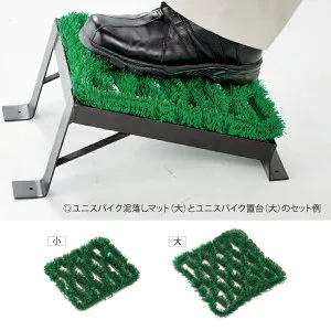 【送料無料 一部地域除く】ユニスパイク泥落し置台 大 F-24-2D W310×D410×H155mm[CONDOR(コンドル)] [※代引不可]