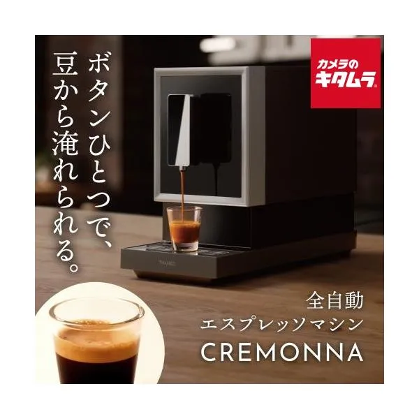 サンコー ZSPR25HBK 全自動エスプレッソメーカー「CREMONNA（クレモナ）」