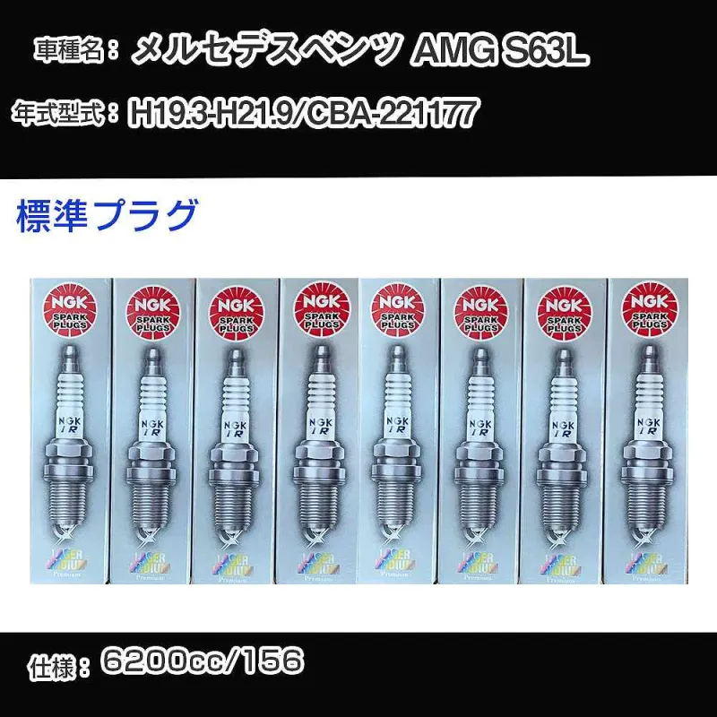 スパークプラグ NGK メルセデスベンツ AMG S63L CBA-221177 平成19年3月-平成21年9月 標準プラグ ILZKAR7A10 【H04006】