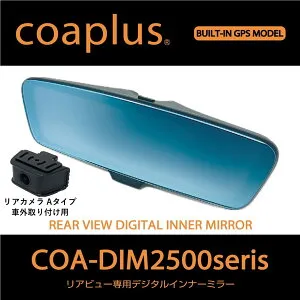 【コアプラス】COA-DIM2500A デジタルインナーミラー（リアカメラ車外）ファンカーゴ（前期）1999y8～2002y7
