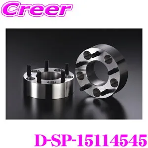 ケースペック D-SP-15114545 ワイドトレッドスペーサー P.C.D:114.3 穴数:5H ピッチ:P1.5 厚さ:45mm 車種 汎用 デジキャン ワイトレ スペーサー本体:A6061-T6鍛造成型 スタットボルト:クロムモリブデン鋼