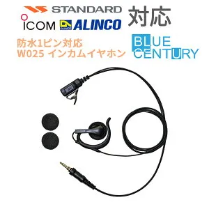 【期間限定！エントリーで10倍！（4/24～4/27）】オープンイヤー（開放型）タイプ 特定小電力トランシーバー用イヤホンマイク 1PIN向け BLUE CENTURY ブルーセンチュリー イヤホン付きクリップマ