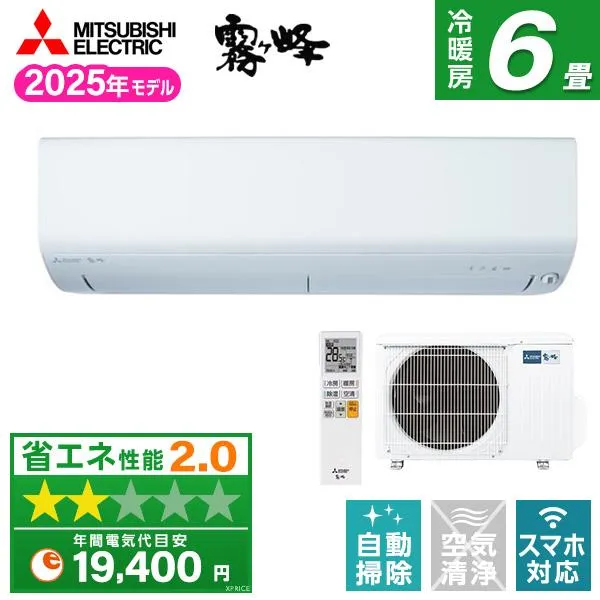 エアコン 6畳 冷暖房 三菱電機 工事対応可能 霧ヶ峰 BXVシリーズ MSZ-BXV2225-W ピュアホワイト MITSUBISHI