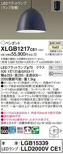 【送料無料】 パナソニック XLGB1217CE1-SF 『LGB15339＋LLD2000VCE1』（ランプ別梱包） ペンダント 畳数設定無し LED T区分 安心メーカー保証