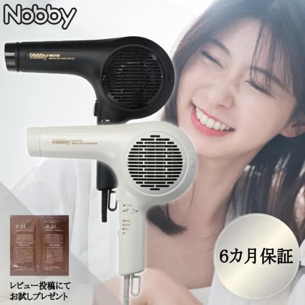 Nobby ノビィ NB-3100 マイナスイオン ドライヤー 選べる＜ホワイト・ブラック＞ テスコム ヘアドライヤー 軽量 大風量 温泉 銭湯 レ特3