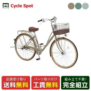 ママチャリ シティ 自転車 丸石サイクル プルミエール27 27インチ 2026 マルイシ maruishi [PEP273R]