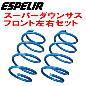 ESPELIRスーパーダウンサスF用MH44SワゴンRスティングレーT R06Aターボ 2WD Sエネチャージ H27/8～H29/1【代引不可】