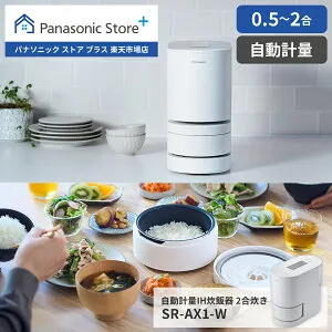 【公式店】パナソニック 自動計量IH炊飯器 SR-AX1-W ホワイト 炊飯器 IH 2合炊き アプリ連携 自動計量 遠隔炊飯 一人暮らし 無洗米 Panasonic 送料無料