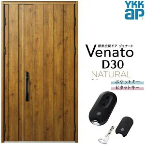 【4月はエントリーでP10倍】 玄関ドア 親子 YKK ap Venato D30 N08 スマートコントロールキー W1235×H2330mm D4/D2仕様 YKKap 断熱玄関ドア ヴェナート ベナート 玄関 ドア 新設 おしゃれ 交換 リフォーム D