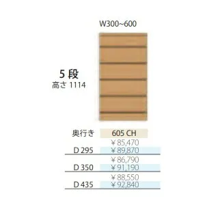 フルチョイス アルネ 605CH5段チェスト 本体：オレフィン化粧シート奥行3タイプ：295/350/435mm幅：300~600mm(1cm単位でオーダー可能)カラー：10色対応送料無料(玄関前配送)北海道・沖縄・離島は除