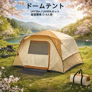 【買い物マラソン最大2000円OFF】テント 4人 ドームテント フルクローズ キャンプテント 折りたたみ 超軽量 UVカット 設営簡単 耐水圧 1200mm 防風防雨 コンパクト収納 アウトドア キャンピング