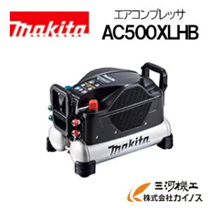 マキタ エアコンプレッサ 46気圧 11L 高圧専用 50/60Hz共用 4口高圧仕様 黒 ブラック＜AC500XLHB＞