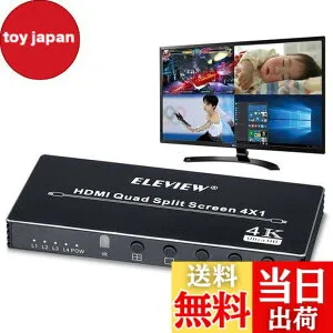 【送料無料】ELEVIEW HDMI 画面分割切替器 マルチビューワー 4入力1出力 4分割表示(PBP) HDMIスイッチャー シームレス 瞬時に切り替え 自動で画面切り替え ライブ配信やWeb会議・授業・イベントな