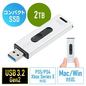 スティック型SSD 外付け USB3.2 Gen2 小型 2TB テレビ録画 ゲーム機 スライド式 直挿し シルバー EZ6-USSD2TBS【ネコポス対応】