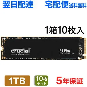 ＼お買い物マラソン ポイント5倍／ 10個セット Crucial クルーシャル 1TB NVMe PCIe Gen4x4 SSD M.2 2280 R:5000MB/s W:3600MB/s P3 Plus シリーズ 5年保証 CT1000P3PSSD8 翌日配達 送料無料 企業向けバルク品