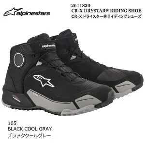 【Alpinestars】2611820 CR-X DRYSTAR RIDINIG SHOE (105 BLACK C.GRAY) アルパインスターズ CR-Xドライスター (ブラックC.グレー) バイク 透湿防水 ライディングシューズ