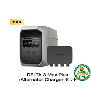 EcoFlow DELTA 3 Max Plus +800W Alternator Charger 走行充電器 ポータブル電源 カーチャージャー オルタネーターチャージャー バッテリー充電 キャンピングカー 車 急速充電 アプリ対応 エコフロー