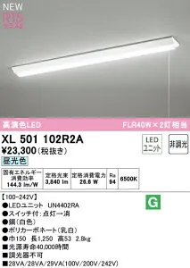 オーデリック XL501102R2A LEDベースライト LED-LINE R15高演色 クラス2 直付型 逆富士型(幅150 プルスイッチ付) 40形 4000lmタイプ FLR40W×2灯相当 非調光 昼光色6500K 照明器具 天井照明 店舗・施設向け