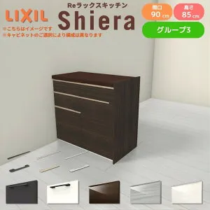 26年新モデル カップボード シエラ 間口90cm(45+45cm) フロアキャビネット 間仕切り型 カウンター高さ85cm 奥行45cm W900mm グループ3 LIXIL リクシル 食器棚 ロータイプ 一人暮らし キッチン収納 キッ