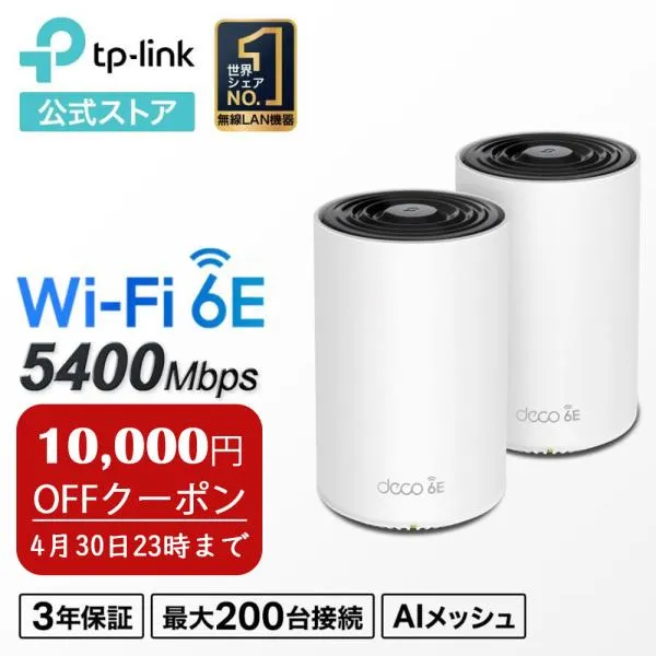 【10,000円OFFクーポン】AXE5400 メッシュWi-Fi WiFi 6E ルーター メッシュWi-Fi 無線LANルーター 1Gbpsポートx3 簡単設定 TP-Link Deco XE75/A 2台 3年保証