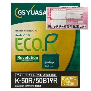 国産バッテリー GSユアサ ER-K-50R/50B19R 廃バッテリー回収サービス付ニッサン クリッパー 3BD-DR16T 令和6年5月～ 対応 標準地/寒冷地共通 アイドリングストップ車 K-42Rタイプ 本州送料無料 358