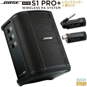 【新製品】BOSE S1 PRO＋ WIRELESS PA SYSTEM セット【楽器用・マイク/ライントランスミッター×各1付き】 ボーズ ワイアレス PA / ポータブルBluetoothRスピーカーシステム【Stage-Rakuten Public Address】S1PRO+