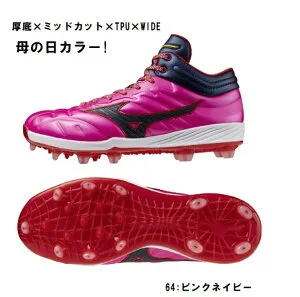 ラスト1点！！！ミズノ mizuno スパイク 野球スパイク クッションレボプロ MID TPU ワイド 母の日カラー 合成樹脂スパイク 11GP2530 楽天ポイント10倍！！