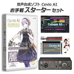 【マラソン期間中 エントリーでさらにP5倍】CeVIO AI 結月ゆかり 麗 お手軽スターターセット チェビオ TSCA-001