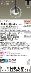 XLGB1604CE1 パナソニック 配線ダクト用LEDペンダントライト 電球色