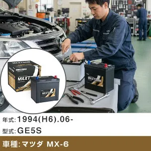 車 バッテリー マツダ MX-6 1994(H6).06-/GE5S 2500cc/標準地 適合参考 マックストーム MAXTORM GOLD-ISS Q-105(D23L) カーメンテナンス 車検整備 自動車用品 【H41001】