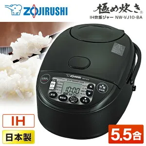 炊飯器 5合 5合炊き ZOJIRUSHI 象印 NW-VJ10-BA NW-VD10-BA NW-VH10-TA 5.5合 5.5合炊き 極め炊き IH炊飯器 日本製 人気 シンプル 純正品 メーカー保証対応 初期不良対応 新生活 メーカー様お取引あり エクプ