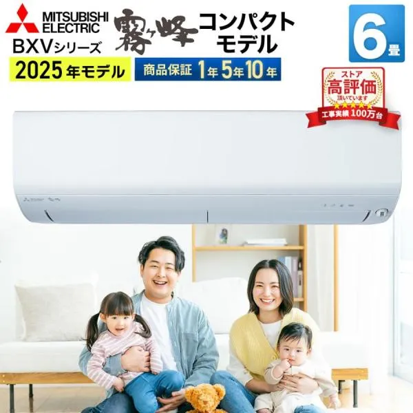 三菱電機（MITSUBISHI） ルームエアコン BXVシリーズ MSZ-BXV2225-W おもに6畳用 2025年モデル 霧ヶ峰 フィルター自動お掃除