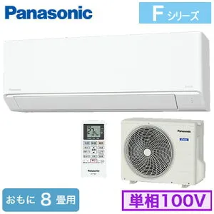 ◇XCS-255DFL-W/S (おもに8畳用)【当店おすすめ！お買得品 即日発送できます】Panasonic ルームエアコン Eolia エオリアFシリーズ 2025年モデル 単相100V 住宅設備用 取付工事費別途