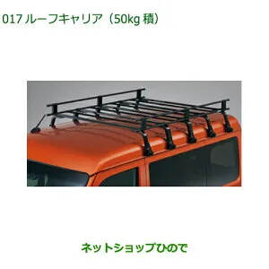 大型送料加算商品 ●純正部品ダイハツ アトレーワゴンルーフキャリア 50kg積純正品番 08300-K5040※【S700V S710V】017