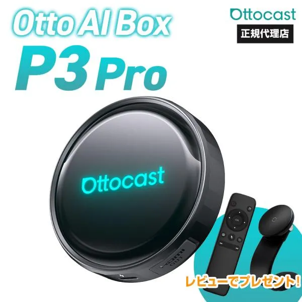 【正規代理店】オットキャスト P3 Pro ottocast Otto Aibox P3 Pro picasou3 Pro P3P carplay AndroidAuto nanoSIM対応 カーナビ