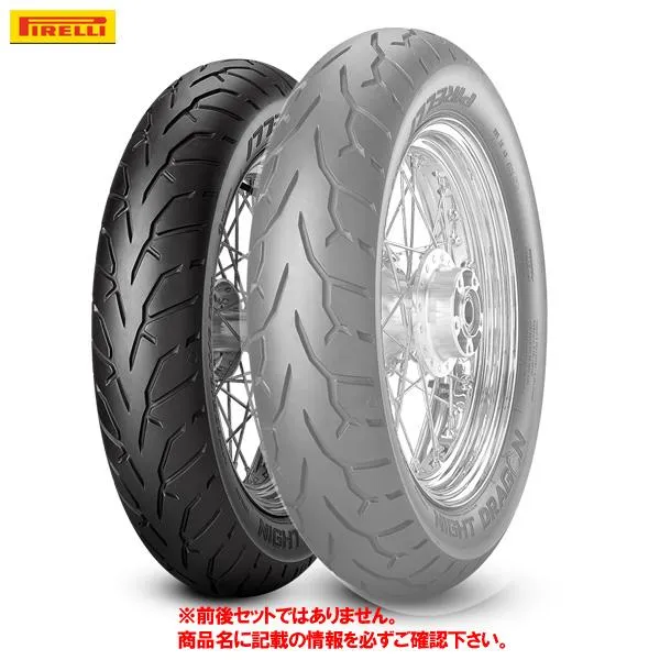 サマーアウトレット ピレリ（PIRELLI） NIGHT DRAGON（ナイトドラゴン） 100/90-19 57H TL 3745400