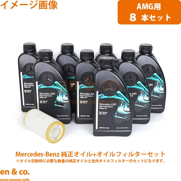 【AMG専 オイル】ベンツ CL55AMG C215 215374 純正エンジンオイル＋オイルフィルターセット Mercedes-Benz メルセデス | CL55 AMG
