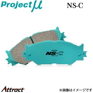 プロジェクトμ マークX GRX135 ブレーキパッド フロント左右セット NS-C F175 N2 Projectμ NS-C ブレーキパット