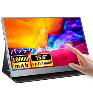 UPERFECTモバイルモニター 大容量バッテリー内蔵 15.6インチモバイルディスプレイ タッチパネル搭載 FHD 1920x1080 IPS液晶パネル 薄型 軽量 スタンドケース付き USB Type-C/HDMI/PD