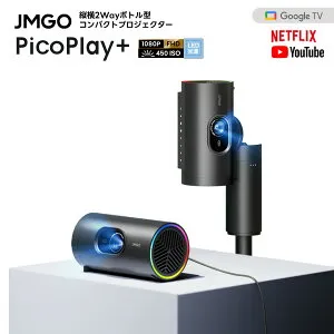 JMGO PicoPlay+ 縦横2Way 回転ボトル型コンパクトプロジェクター GoogleTV搭載 450ISOルーメン 天井投影 一人暮らし 携帯用 家庭用 小型