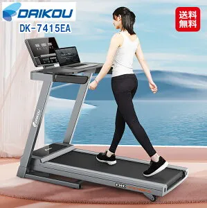 ルームランナー 電動 家庭用 16km ランニングマシン トレッドミル 【DAIKOU 家庭用ルームランナー(電動傾斜付) DK-7415EA】【送料無料】【ポイント2倍】bluetooth スマホ充電器 デスクボード付 16km/h