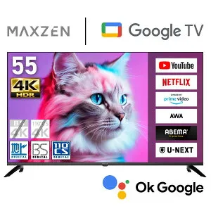 【公式店】 MAXZEN テレビ 55型 Googleテレビ 55インチ グーグルテレビ 55V Dolby Atmos 4K対応 地上・BS・110度CSデジタル 外付けHDD録画機能 HDMI3系統 HDR Youtube Netflix Amazon Prime video ABEMA U-NEXT 視聴可能 MVU55
